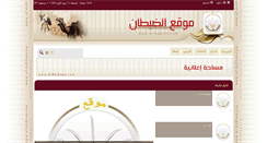 Desktop Screenshot of aldubtan.com